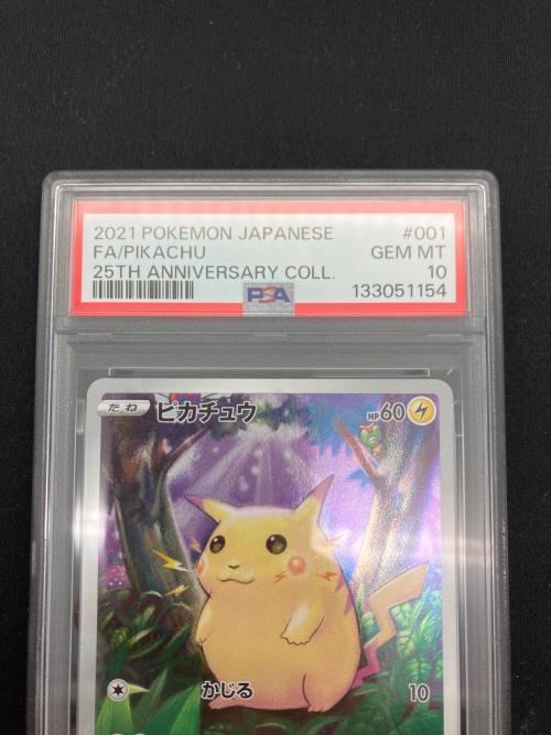 PSA10 ピカチュウ(25th) ポケモンカード @ ソード&シールド