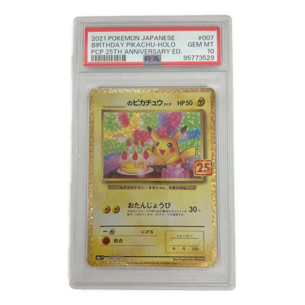 PSA10 のピカチュウ(25th) ポケモンカード @ ソード&シールド