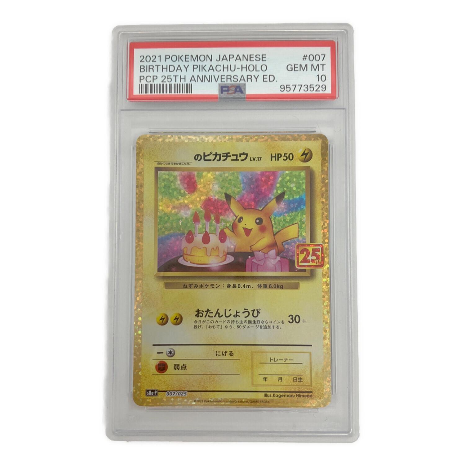 【ポケモンカード】超貴重！ピカチュウ 25th ロゴ入り　神イラスト　PSA10 PSA10 のピカチュウ(25th) ポケモンカード @ ソード&シールド