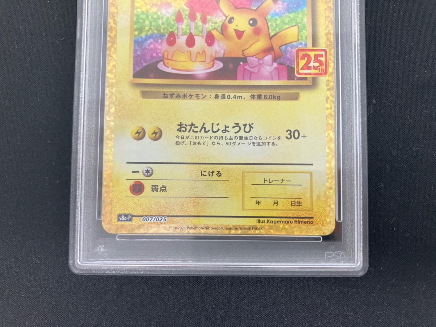 PSA10 のピカチュウ(25th) ポケモンカード @ ソード&シールド