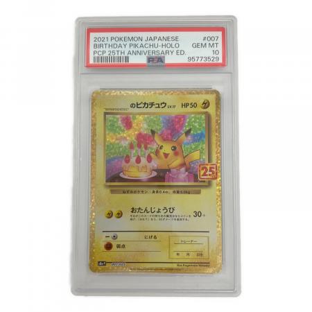PSA10 のピカチュウ(25th) ポケモンカード @ ソード&シールド
