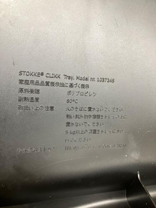 STOKKE (ストッケ) ベビーチェア ブラック CLIKK