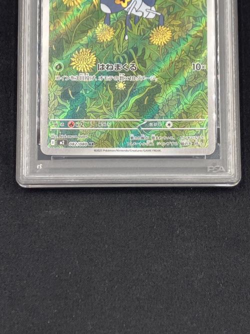 マメバッタ 082/080 AR 拡張パック「インフェルノX」