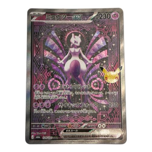 ミュウツーex 128/103 SAR 拡張パック「30th CELEBRATION」