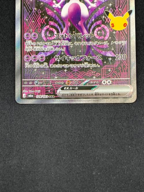 ミュウツーex 128/103 SAR 拡張パック「30th CELEBRATION」