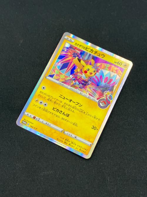 カナザワのピカチュウ 144/S-P プロモ