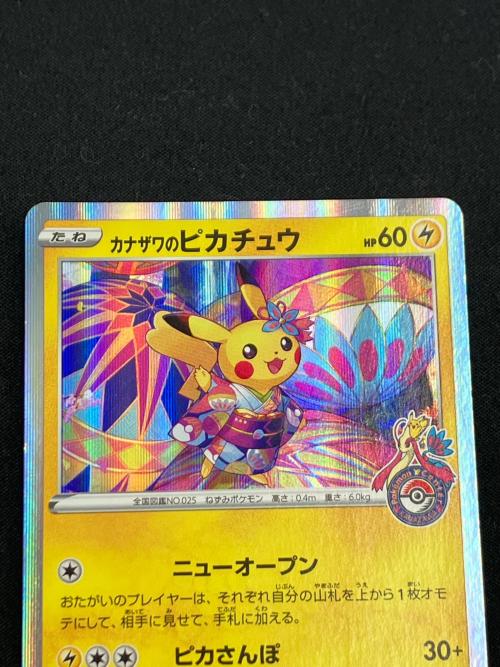 カナザワのピカチュウ 144/S-P プロモ