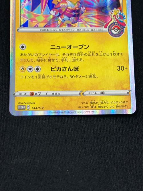 カナザワのピカチュウ 144/S-P プロモ