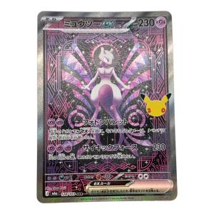ミュウツーex(30th) ポケモンカード SAR MEGA