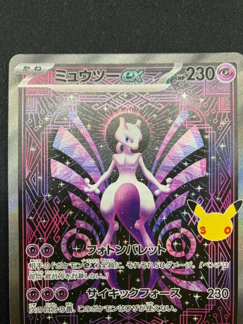 ミュウツーex(30th) ポケモンカード SAR MEGA