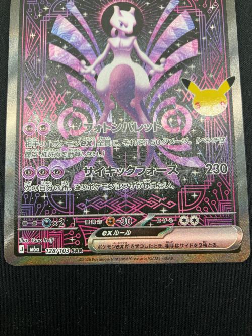 ミュウツーex(30th) ポケモンカード SAR MEGA