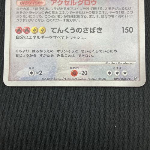 レックウザLV.56 DPBP#442