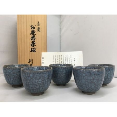 お茶のみ茶碗 5客セット 利宋窯 古川利男作 清水焼 青瓷 湯呑