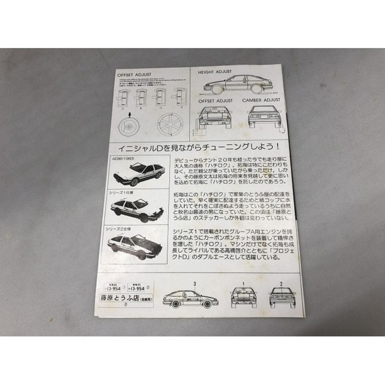 Hot Works ホットワークス 1 24スプリンタートレノ ハチロク トレノ 頭文字d 花小金井店 トレファクonline