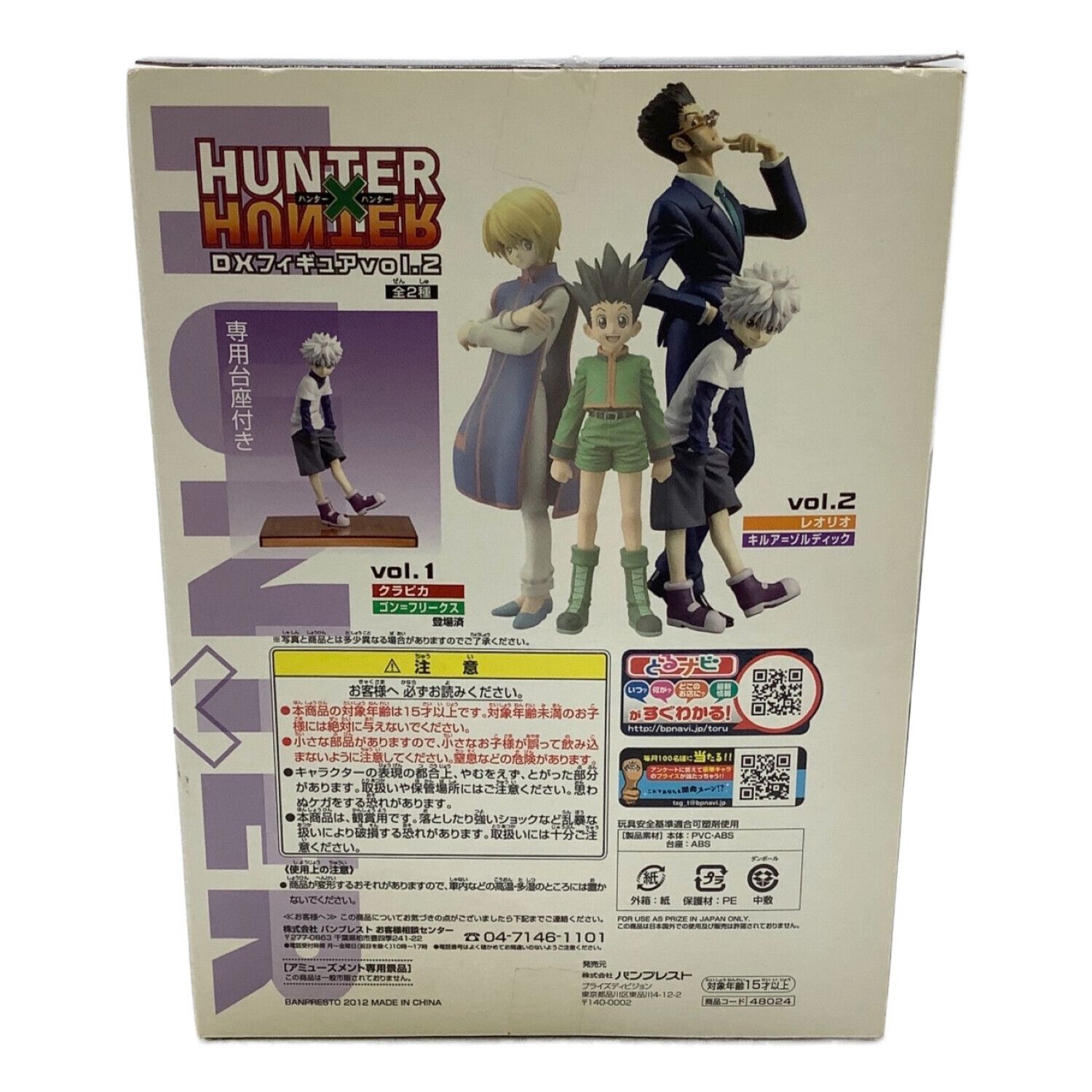 ハンターハンター キルア ゴン DXフィギュアHUNTER×HUNTER - コミック ...