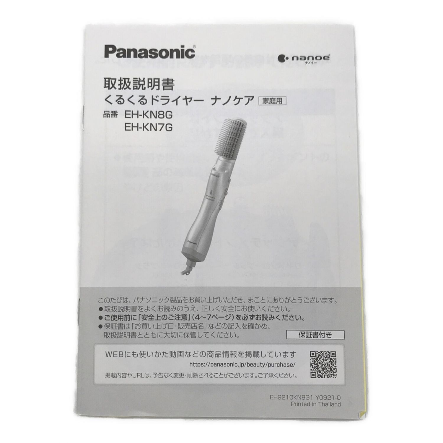 Panasonic (パナソニック) くるくるドライヤー ナノケア EH-KN7G 2022