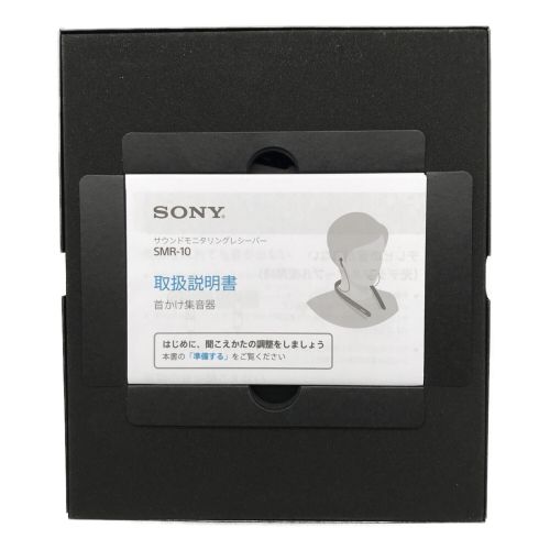 SONY (ソニー) サウンドモニタリングレシーバー SMR-10 -｜トレファクONLINE