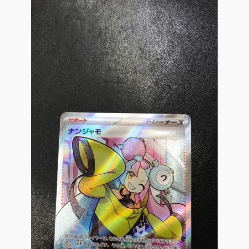 ポケモンカード ナンジャモSR+canilmoradavalenti.com.br