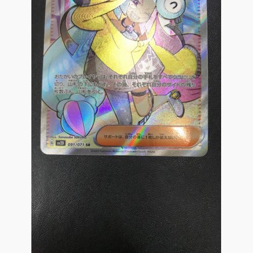 ポケモンカード ナンジャモ 091/071 SR｜トレファクONLINE