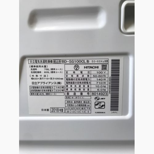 HITACHI (ヒタチ) ドラム式洗濯乾燥機 174 10.0kg 6.0㎏ BD-SG100CL 2018年製 輸送用ボルト有 清掃済み 50Hz／60Hz