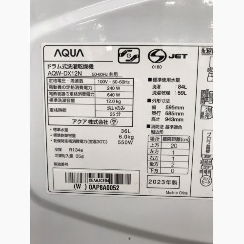 AQUA (アクア) ドラム式洗濯乾燥機 12.0kg AQW-DX12N 2023年製 クリーニング済 50Hz／60Hz