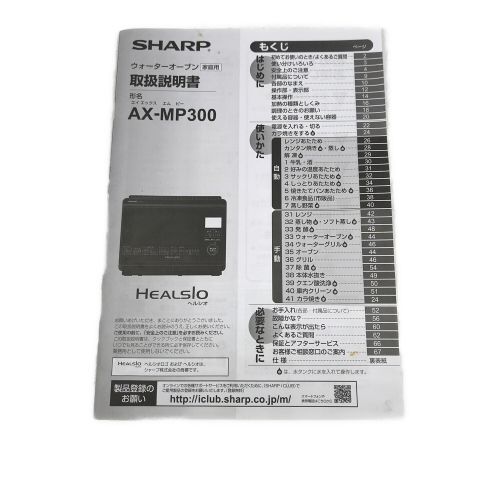 SHARP (シャープ) ウォーターオーブンレンジ AX-MP300-R 2017年製