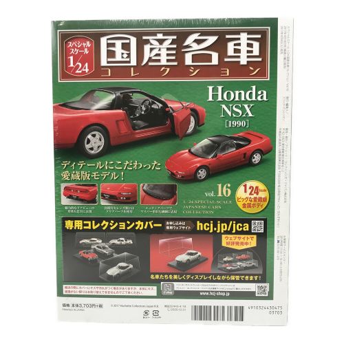 hachette (アシェット) ダイキャストカー 1/24 国産名車コレクション ホンダ NSX