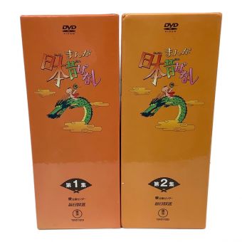 東宝 毎日放送 まんが日本昔ばなし DVD-BOX 第1集、第2集セット