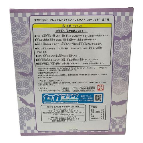 東方project (トウホウプロジェクト) フィギュア プレミアムフィギュア レミリア・スカーレット