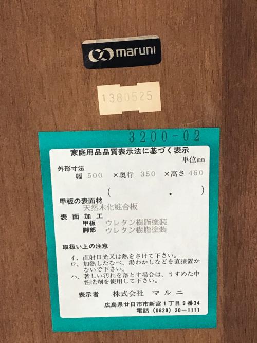 MARUNI (マルニ) サイドテーブル ブラウン 3200-02 地中海