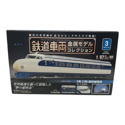 DeAGOSTINI (ディアゴスティーニ) 鉄道車両 金属モデル