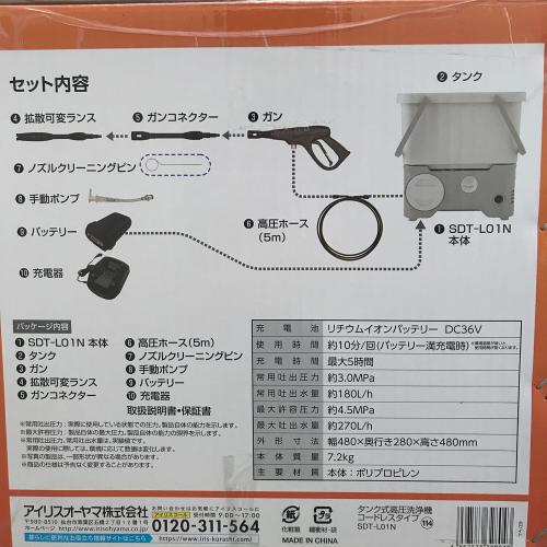 IRIS OHYAMA (アイリスオーヤマ) 高圧洗浄クリーナー SDT-L01N 程度S(未使用品) 〇 50Hz／60Hz 未使用品