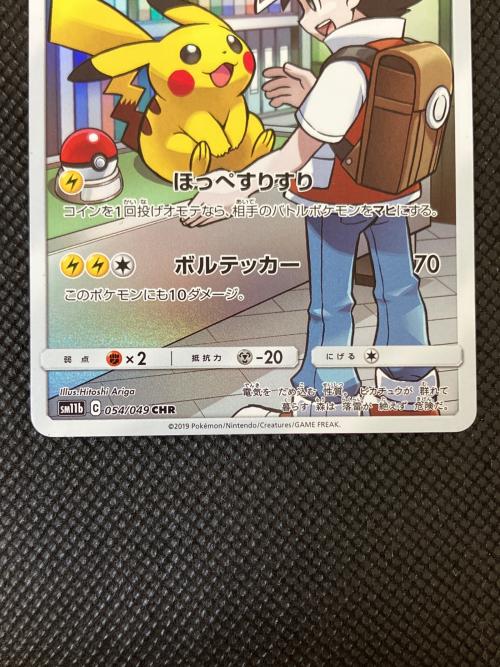 ピカチュウ ポケモンカード 054/049 CHR