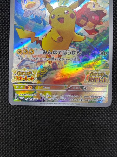 ピカチュウ ポケモンカード 001/SV-P｜トレファクONLINE