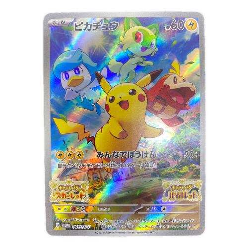 ピカチュウ ポケモンカード 001/SV-P