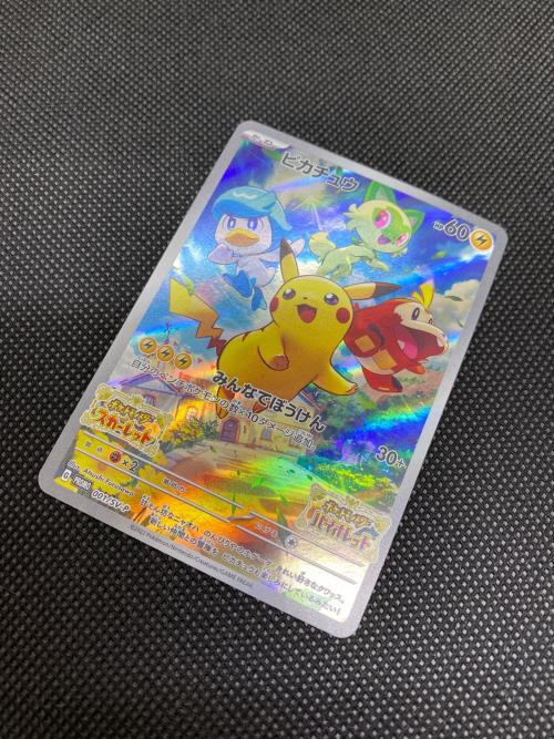 ピカチュウ ポケモンカード 001/SV-P