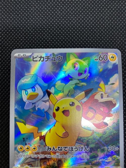 ピカチュウ ポケモンカード 001/SV-P