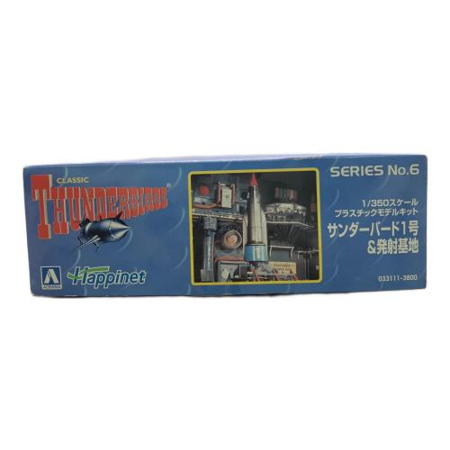 サンダーバード1号&発射基地 1/350スケール プラスチックモデルキット