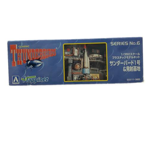 サンダーバード1号&発射基地 1/350スケール プラスチックモデルキット