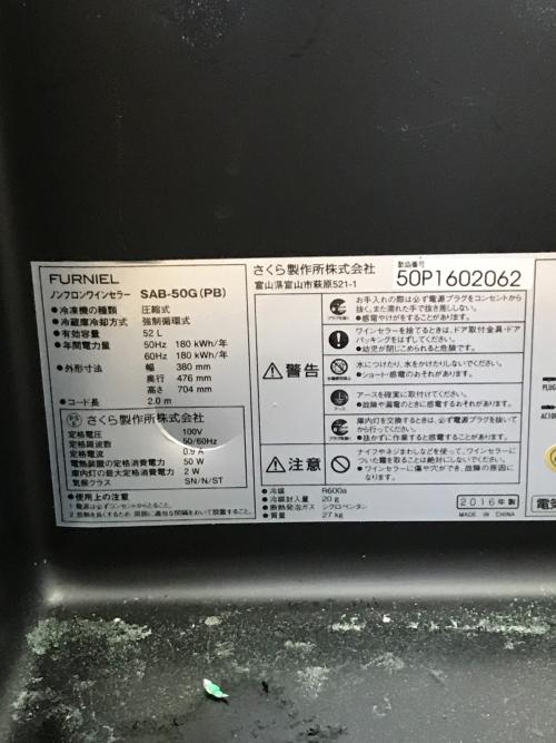 FURNIEL (ファニエル) ワインセラー SAB-50G 2016年製