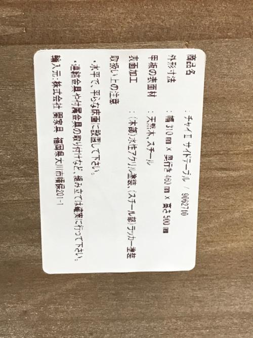関家具 (セキカグ) チャイⅡ サイドテーブル
