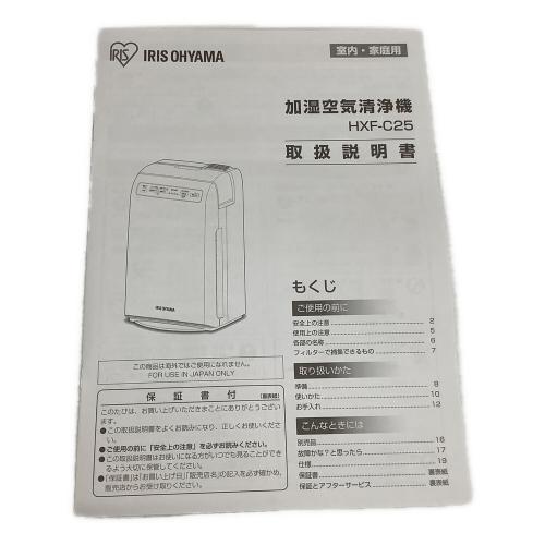 IRIS OHYAMA (アイリスオーヤマ) 加湿空気清浄機 2020年モデル HXF-C25 程度S(未使用品) 未使用品
