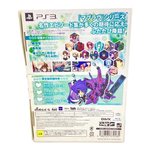 マブラヴ photonmelodies（フォトンメロディーズ）（限定版）/PS3/FVGK0116/C 15才以上対象 Playstation3用ソフト CERO C (15歳以上対象)