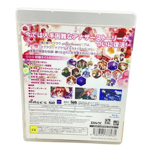 マブラヴ フォトンフラワーズ（限定版） Playstation3用ソフト CERO D (17歳以上対象)