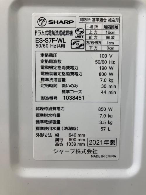 SHARP (シャープ) ドラム式洗濯乾燥機 ES-S7F