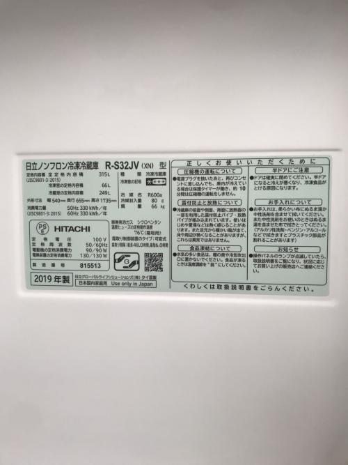 HITACHI (ヒタチ) 3ドア冷蔵庫 R-S32JV 2019年製 315L クリーニング済