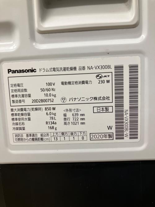 Panasonic (パナソニック) ドラム式洗濯乾燥機 NA-VX300BL 2020年製 ヨゴレ有