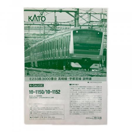 KATO (カトー) 10-1152 E233系3000番台 高崎線・宇都宮線 5両付属編成