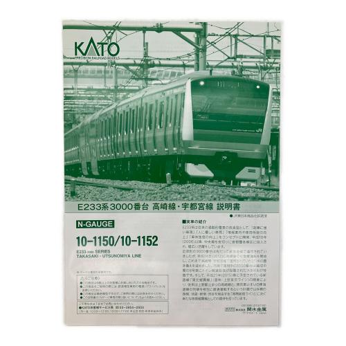 KATO (カトー) 10-1152 E233系3000番台 高崎線・宇都宮線 5両付属編成セット Nゲージ