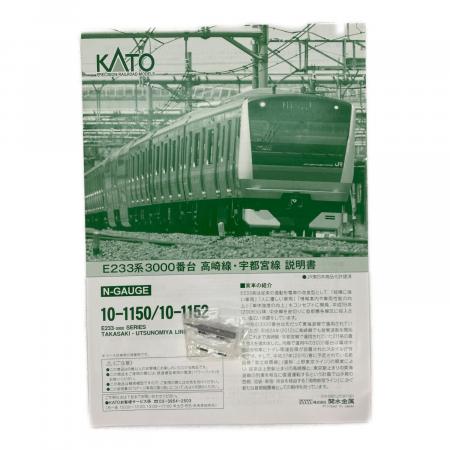 KATO (カトー) 10-1150 E233系3000番台 高崎線・宇都宮線 8両基本